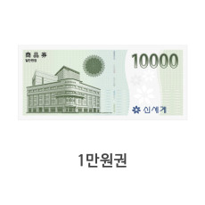 신세계 상품권