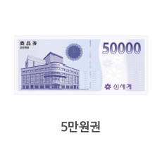 신세계 상품권