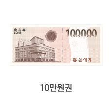신세계 상품권