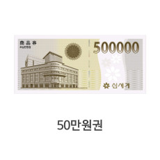 신세계 상품권